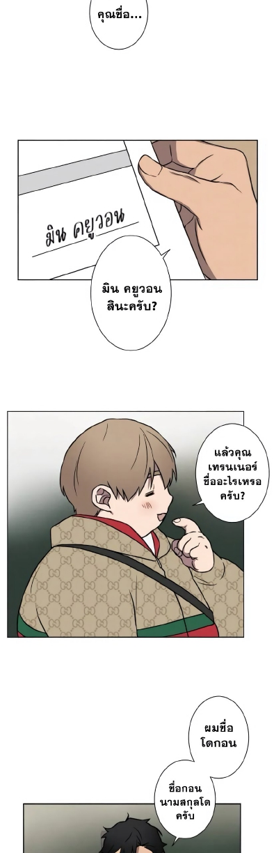 Love Gym EP 3